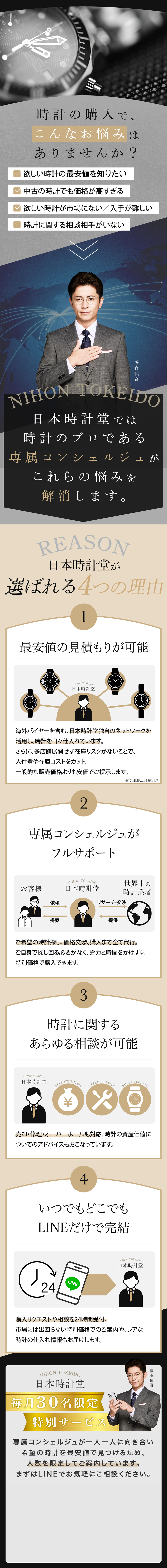 【日本時計堂】ロレックス、オメガ、パテックフィリップなどの高級時計を業者価格で販売。
              日本時計堂にしか出来ないシステムでどこよりもお得に！公式LINE登録で最新情報をお届け！