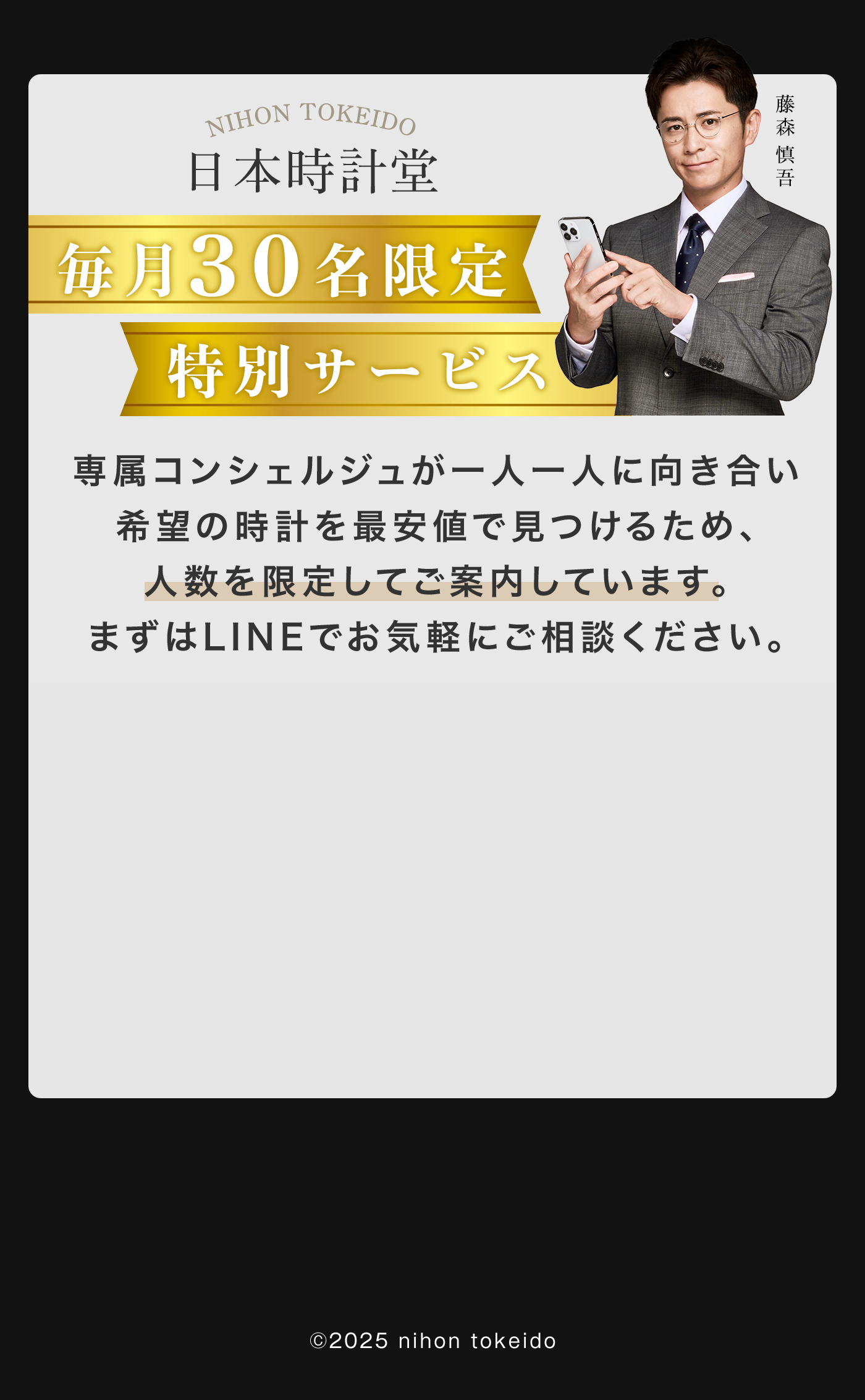 【日本時計堂】ロレックス、オメガ、パテックフィリップなどの高級時計を業者価格で販売。
              日本時計堂にしか出来ないシステムでどこよりもお得に！公式LINE登録で最新情報をお届け！